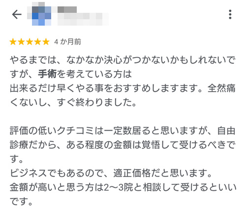 アトムクリニックの口コミ(評判)2