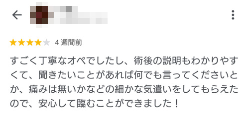 アトムクリニックの口コミ(評判)5