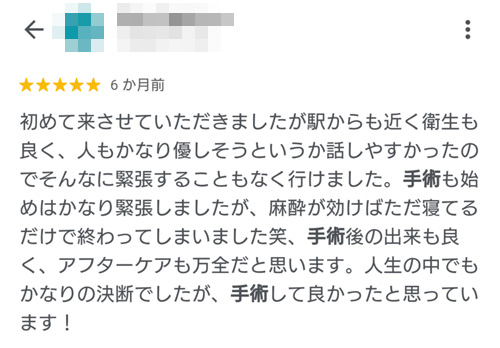 アトムクリニックの口コミ(評判)6