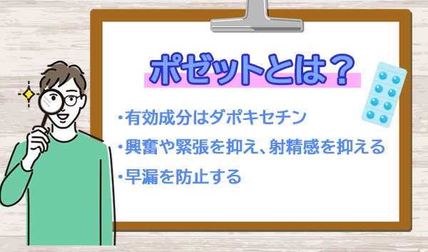 ポゼットとはどんな薬なのか図解