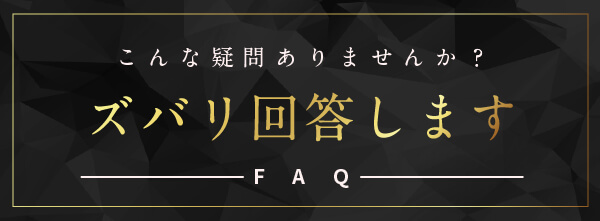 本田ヒルズタワークリニック_FAQ