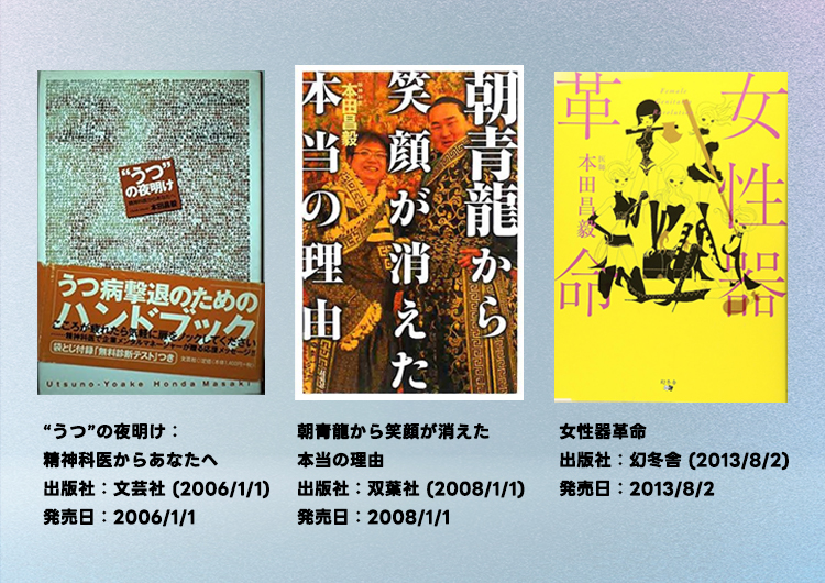 本田昌毅医師の著書はこれまでに3冊出版