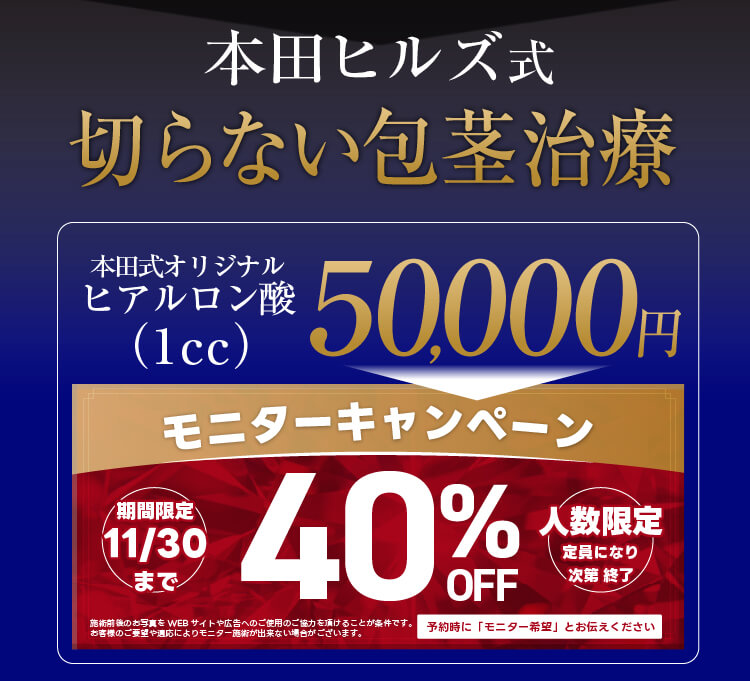 本田式切らない包茎治療