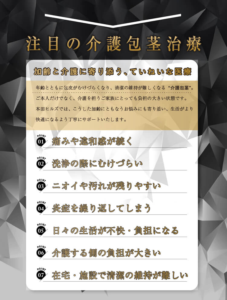 注目の介護包茎治療｜加齢と介護に寄り添う、ていねいな医療