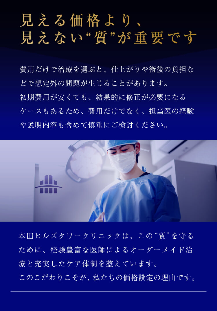 見える価値より、見えない”質”が重要です