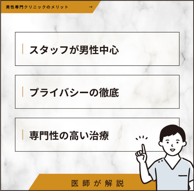 男性専門クリニックでの包茎手術のメリット