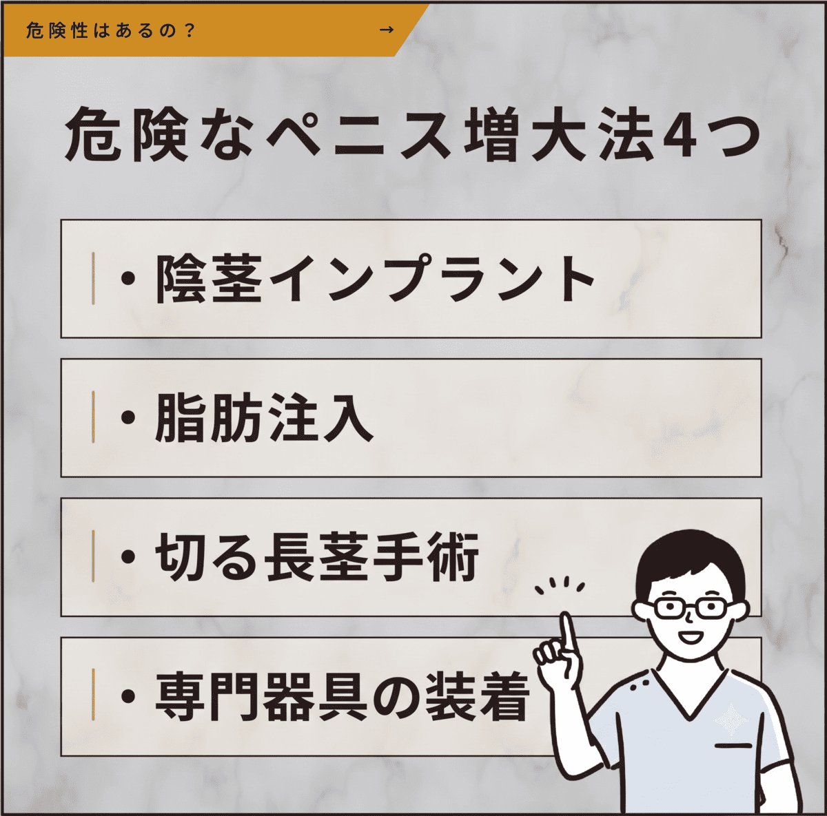 危険なペニス増大法4つ