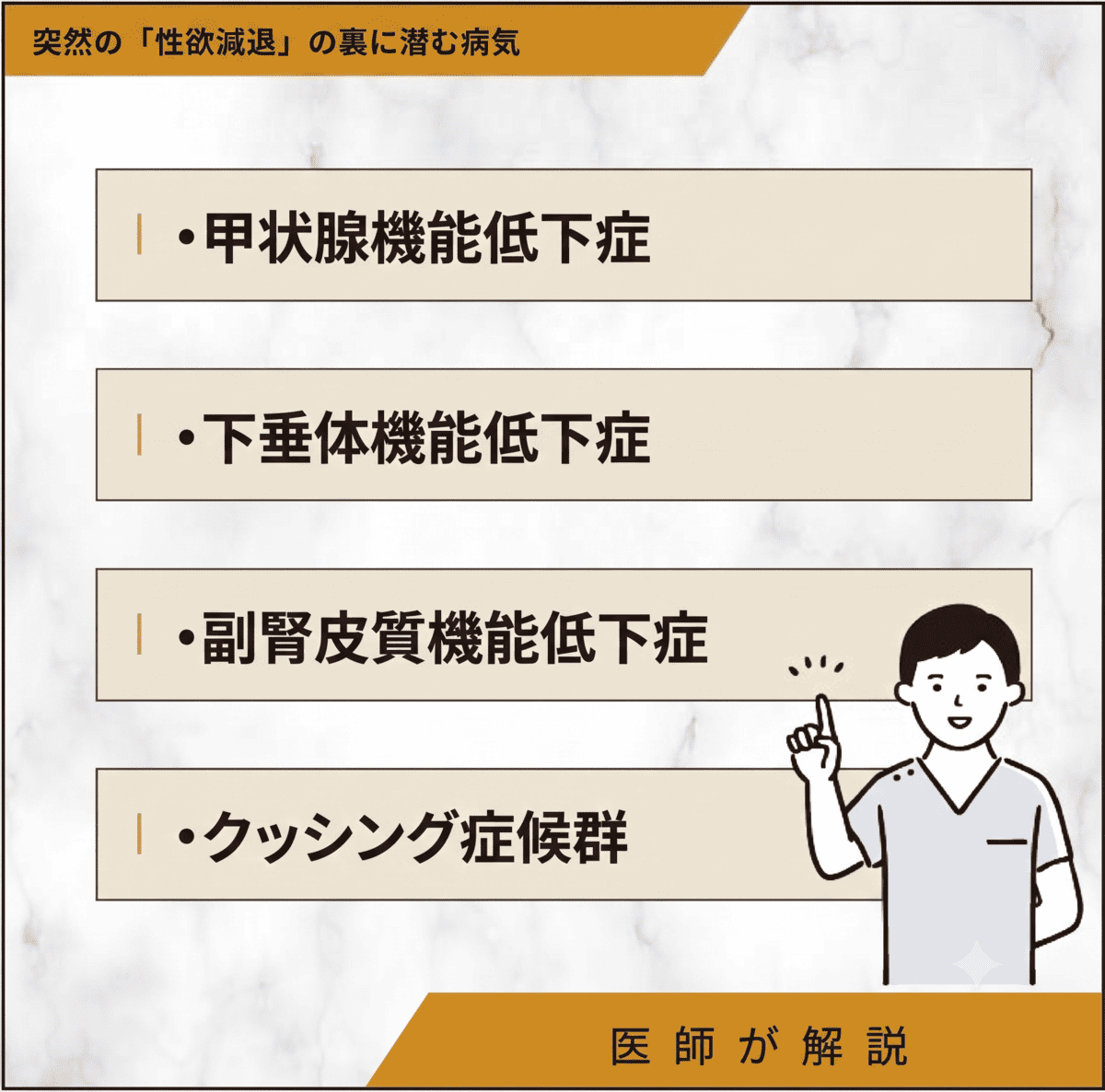 突然の「性欲減退」の裏に潜む病気
