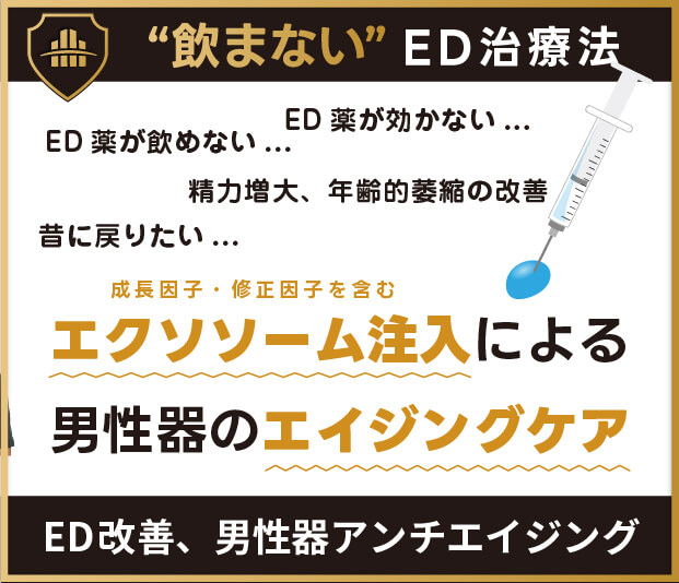 飲まないED治療法