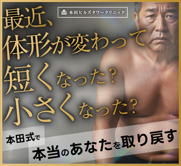 最近、体形が変わってちんこが小さくなった？包茎になった？