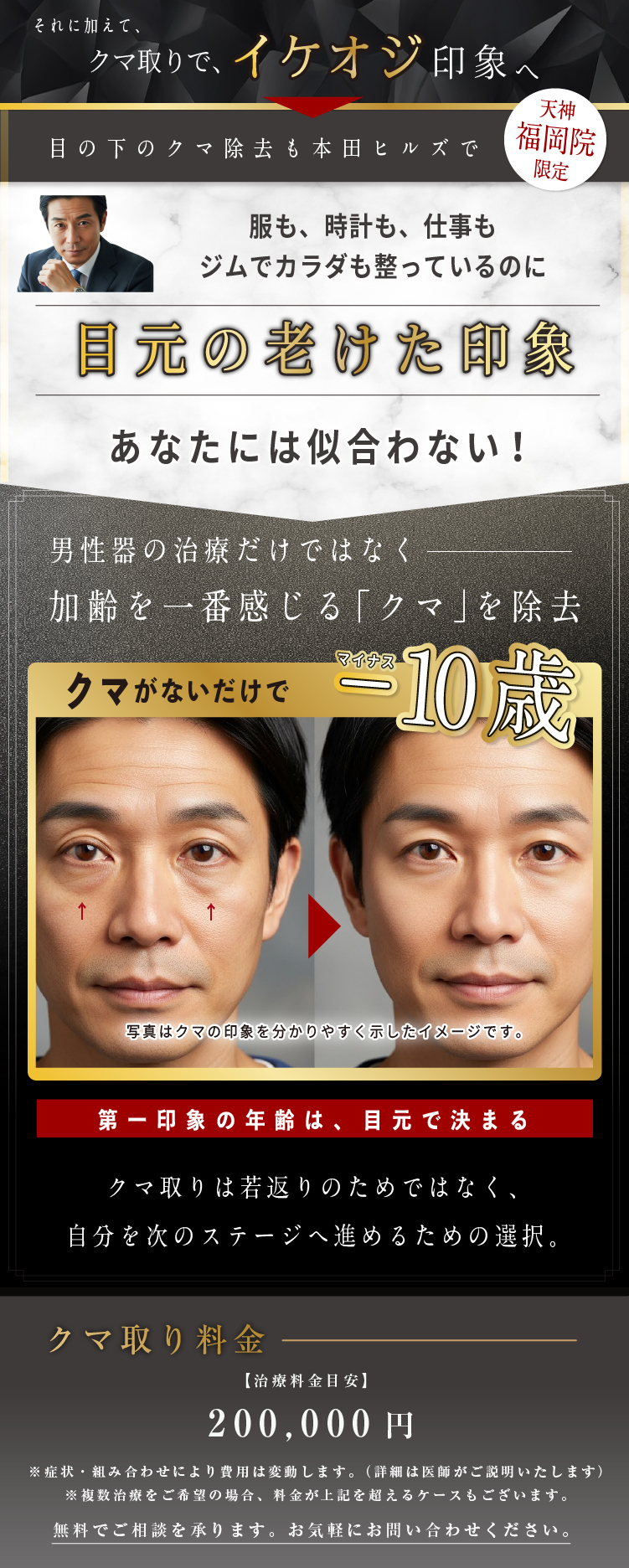 イケオジ印象、目元のクマ取り