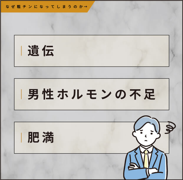 租チンの原因は？