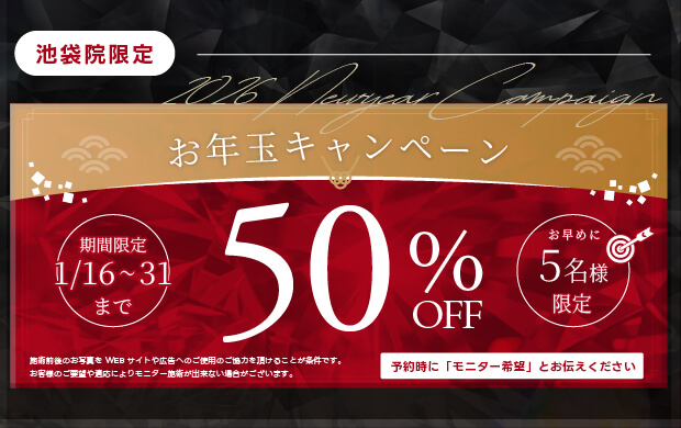 1/31までモニターキャンペーン