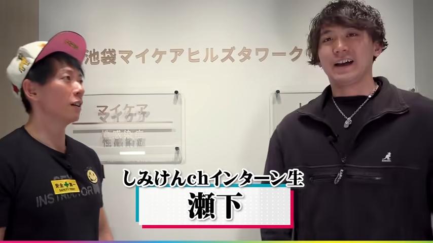 しみけんと瀬下君
