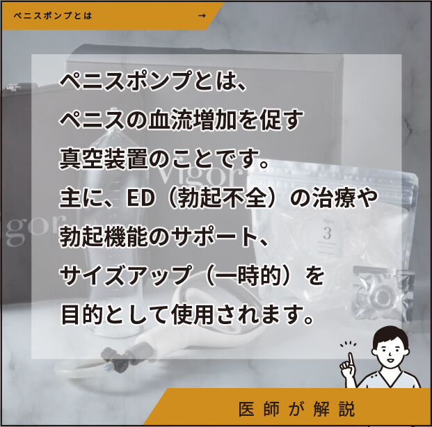 ペニスポンプとは
