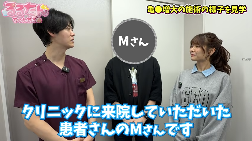 るるたんと馬場先生、Mさんの会話①