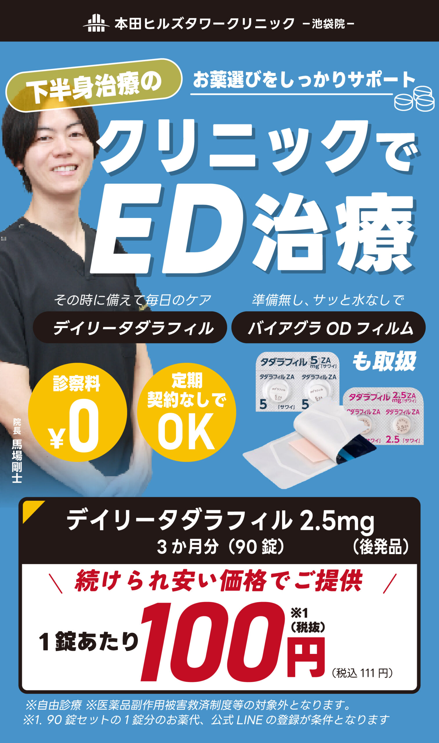 ED治療薬も本田ヒルズで、デイリータダラフィルも