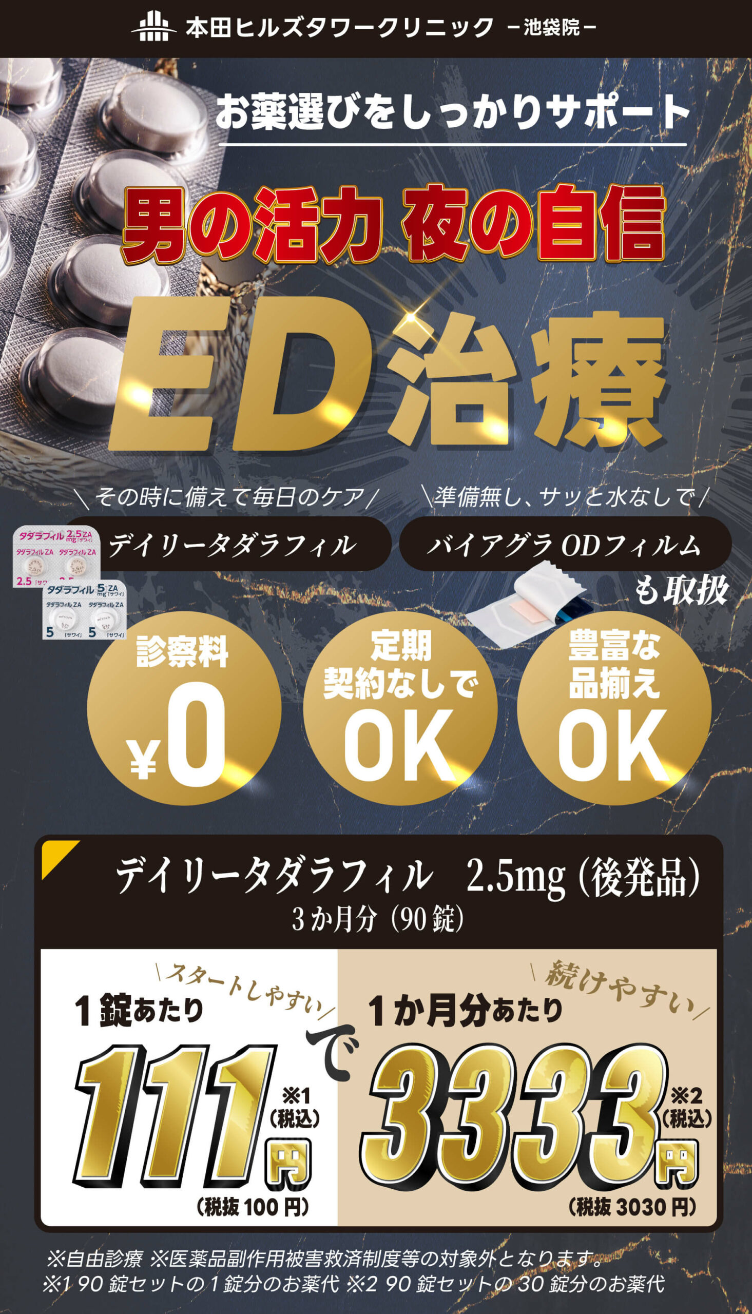 ED治療薬も本田ヒルズで、デイリータダラフィルも