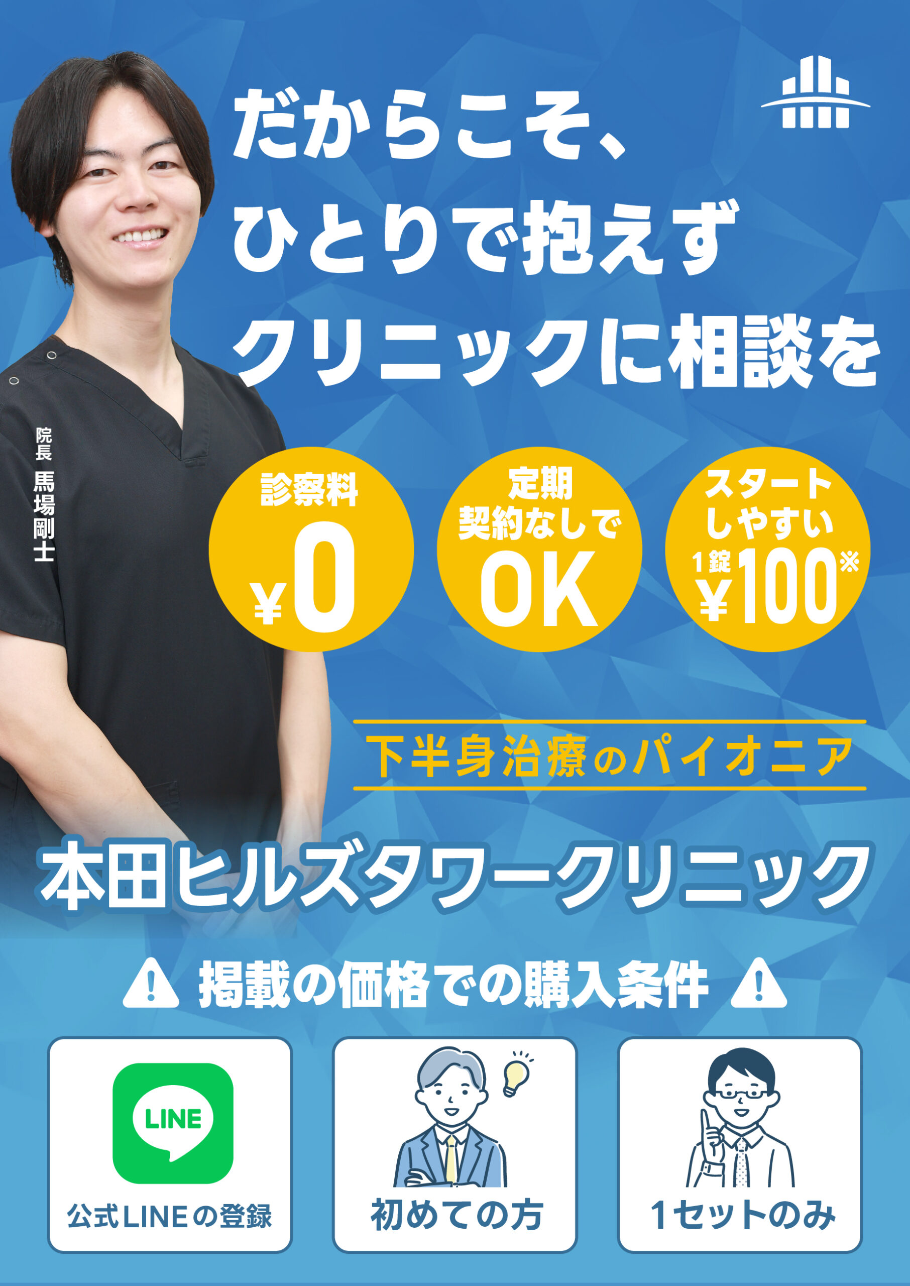 だからこそクリニックで