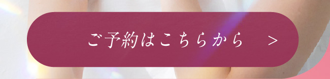 予約はこちら