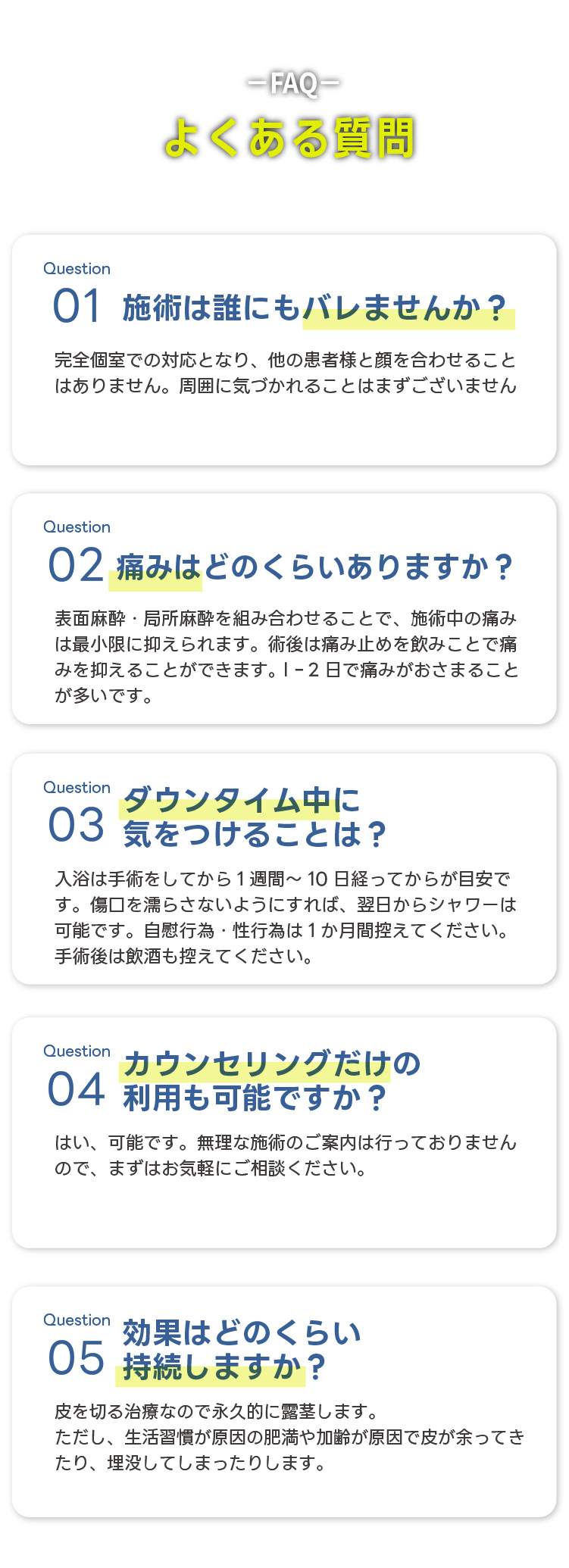 よくある質問
