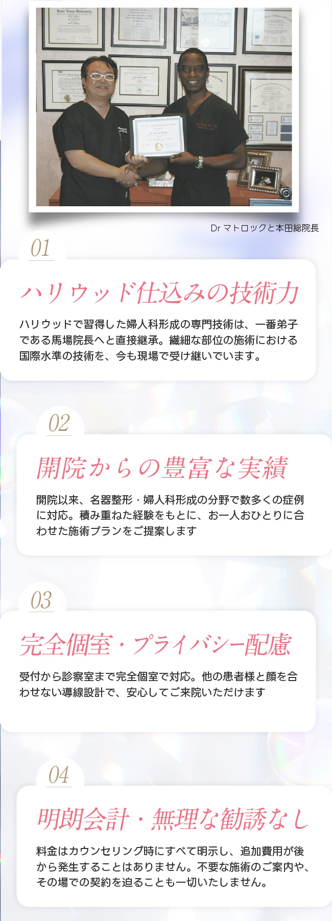 選ばれる理由クリニック
