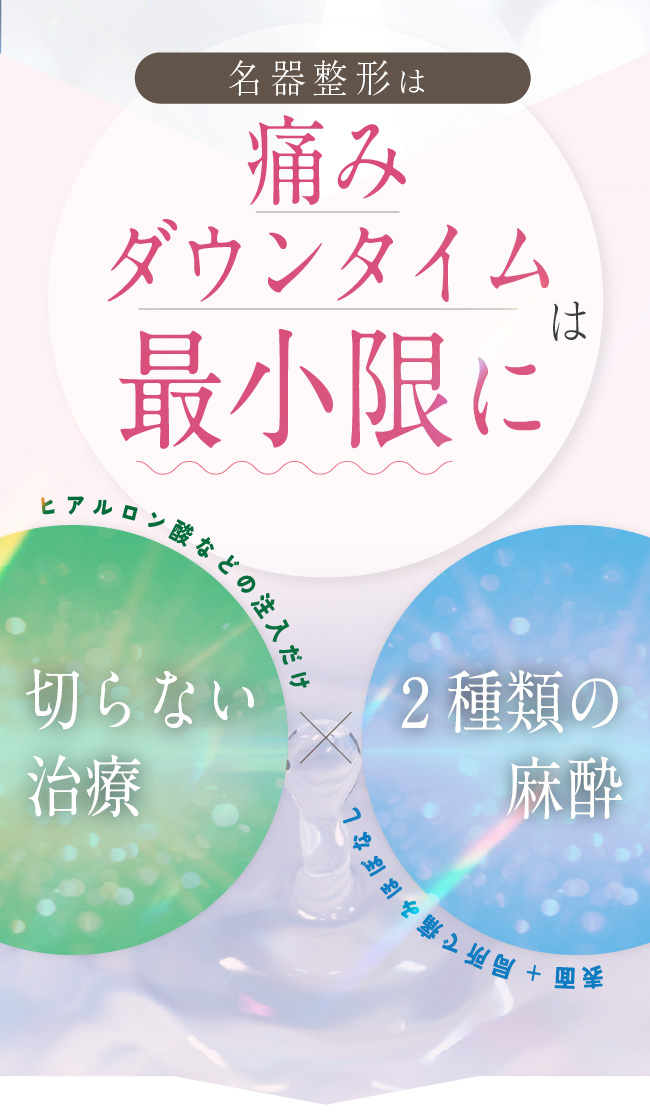 痛みが少ない