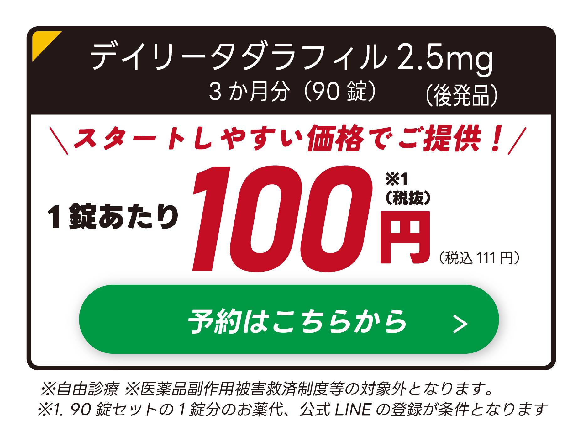今すぐご予約はこちら