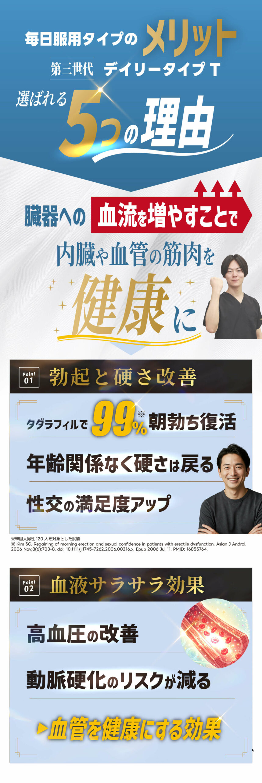 毎日服用タイプのメリット-男性機能