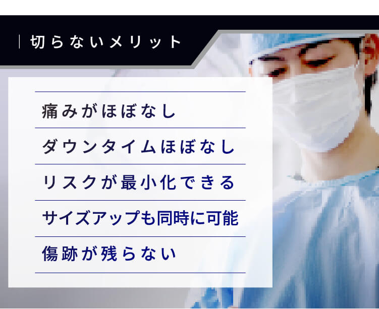 長茎術のメリット