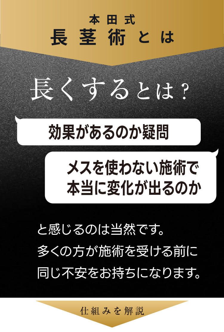 長茎術とは本当に伸びるの？