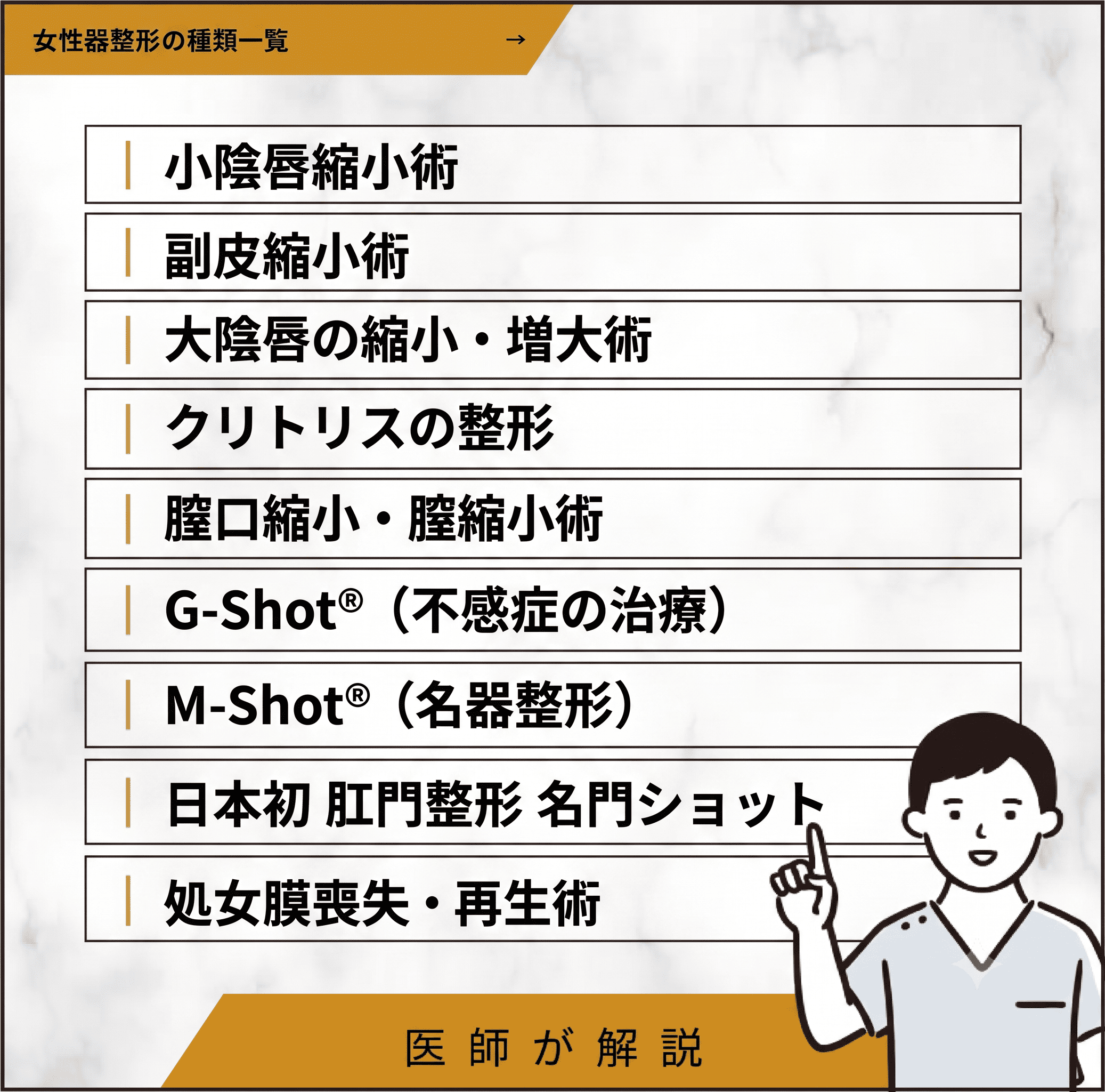 女性器整形の種類一覧