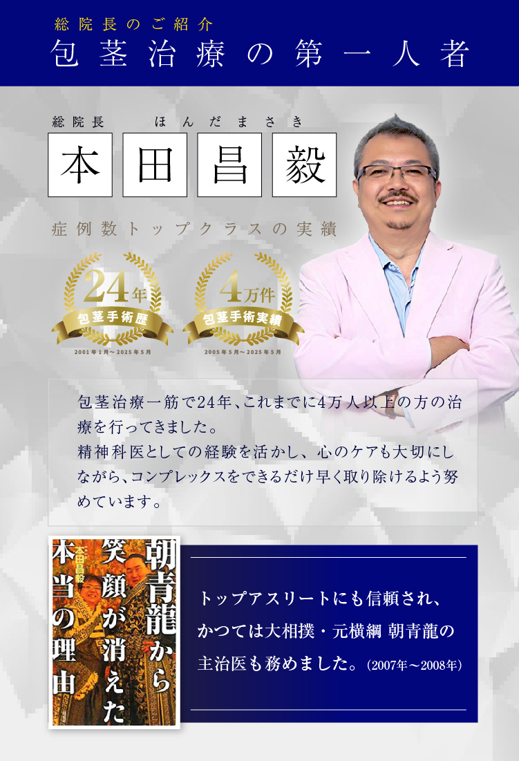 本田先生