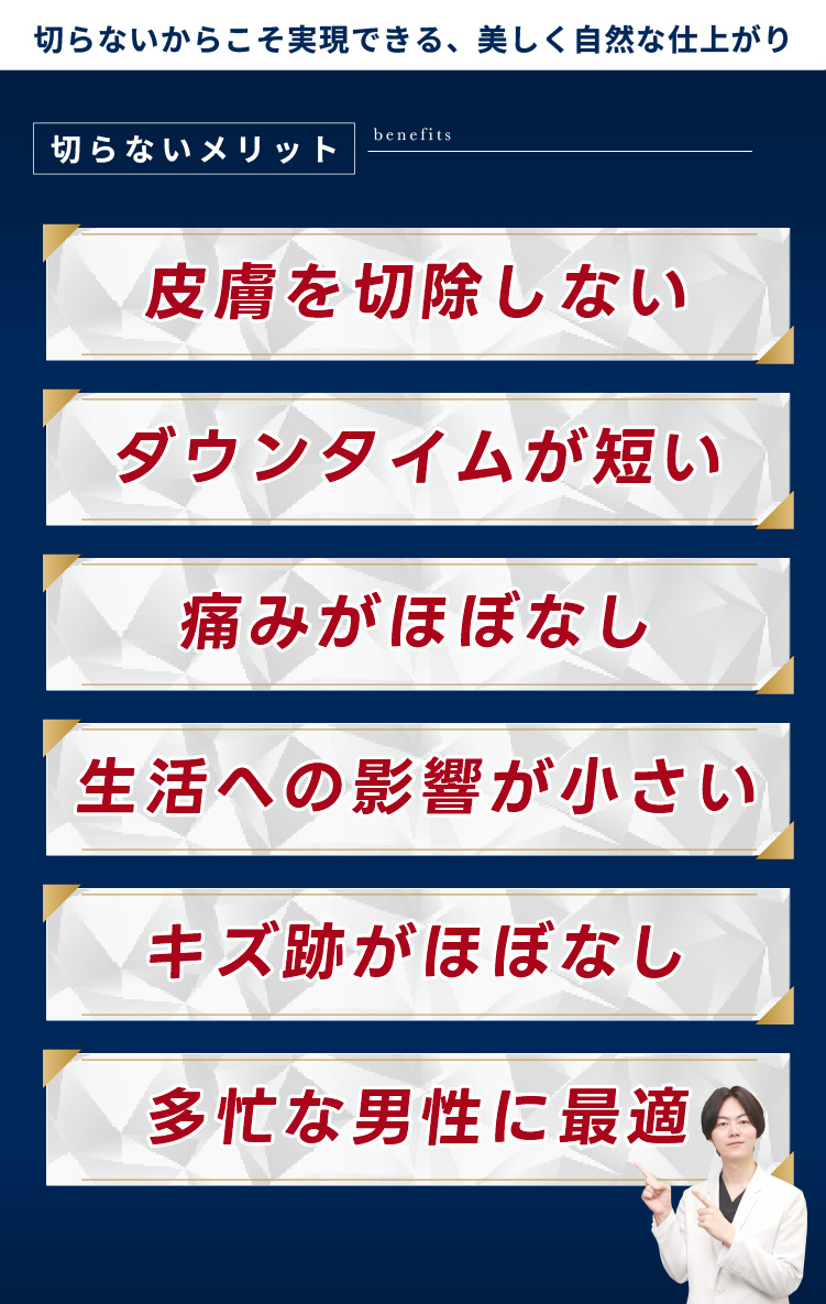 切らないメリット