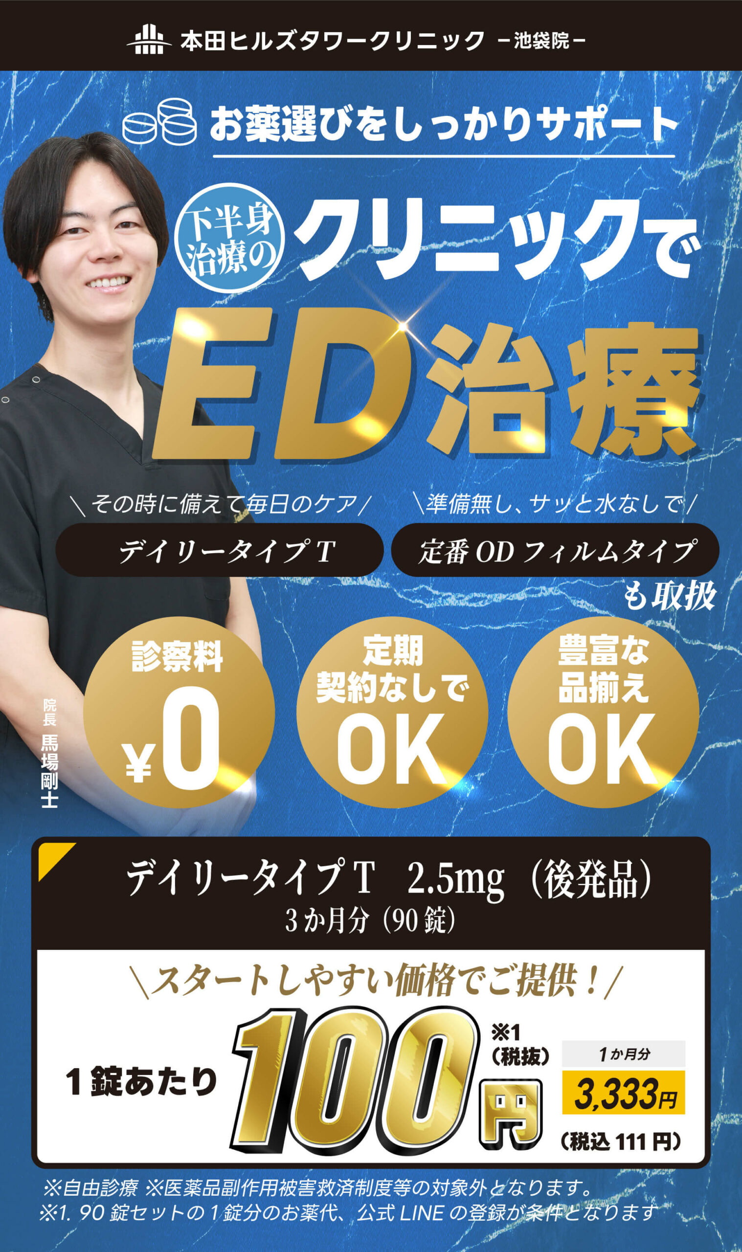 ED治療薬も本田ヒルズで