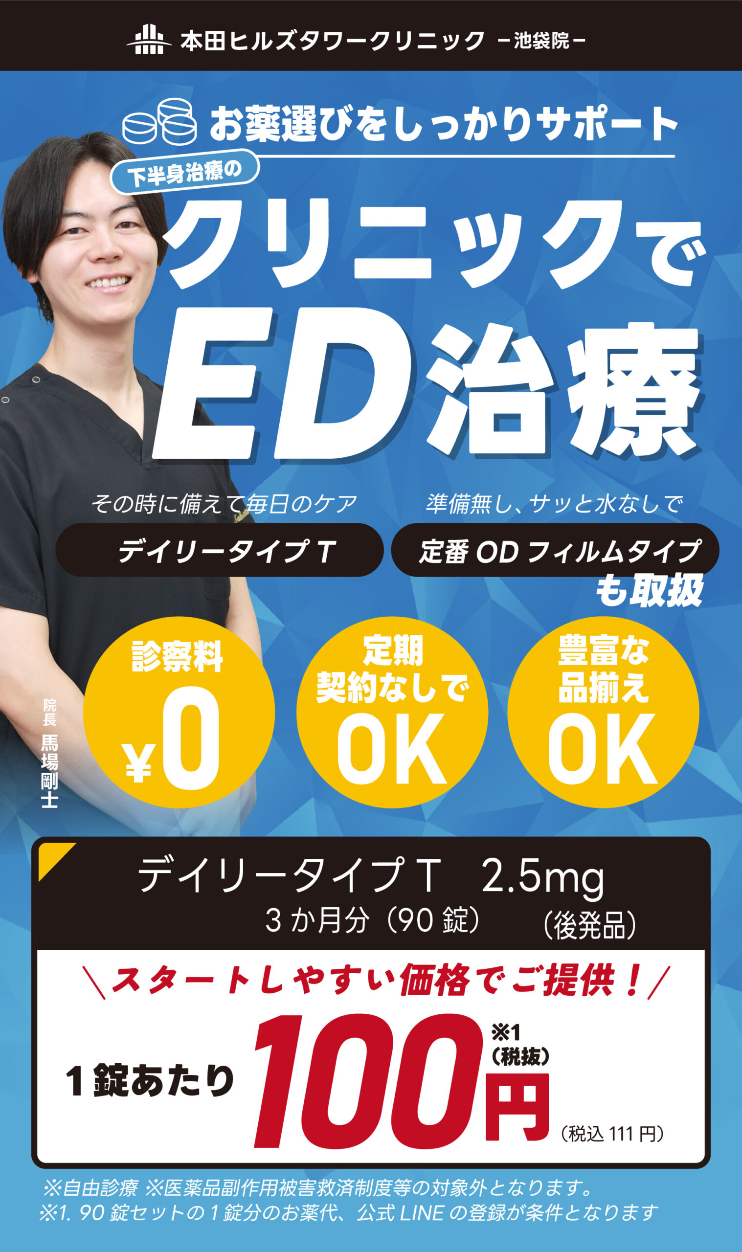 ED治療薬も本田ヒルズで