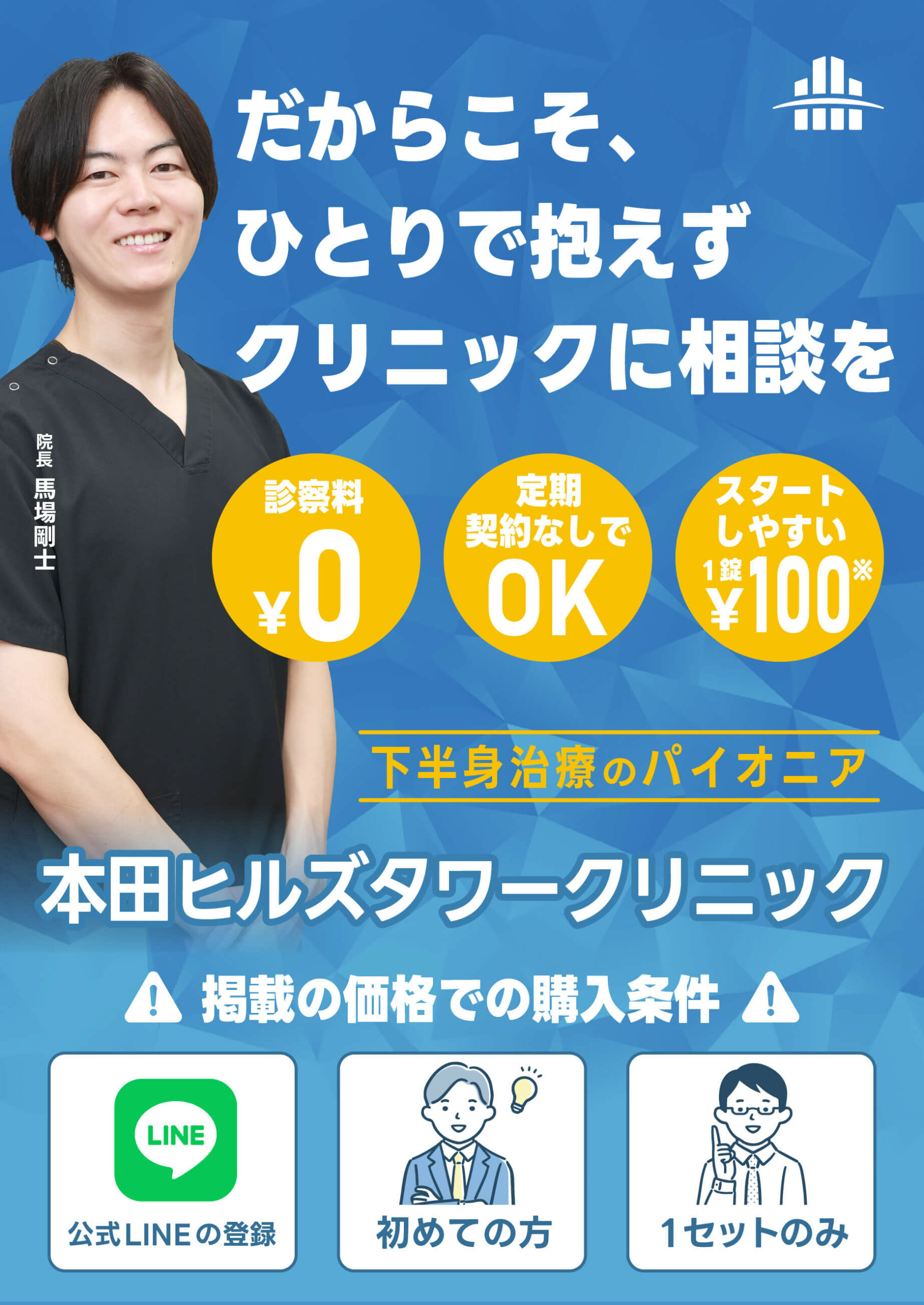 だからこそ専門的な知識が豊富なクリニックへ