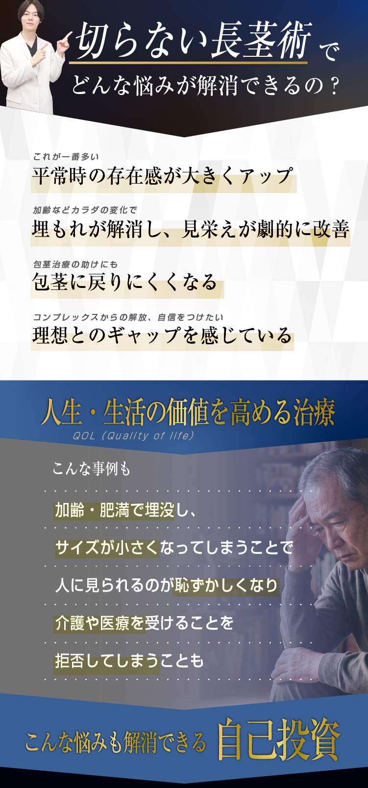 長茎術のメリット